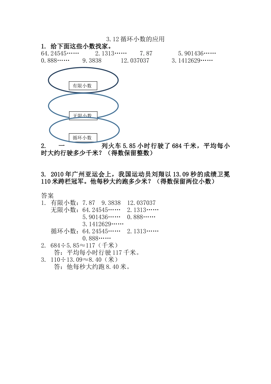 3.12循环小数的应用.doc_第1页