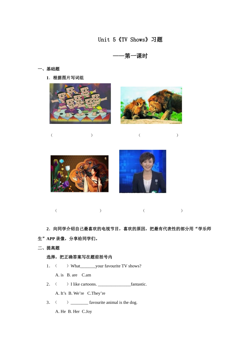 人教新起点五年级上册Unit5 习题 第1课时.docx_第1页