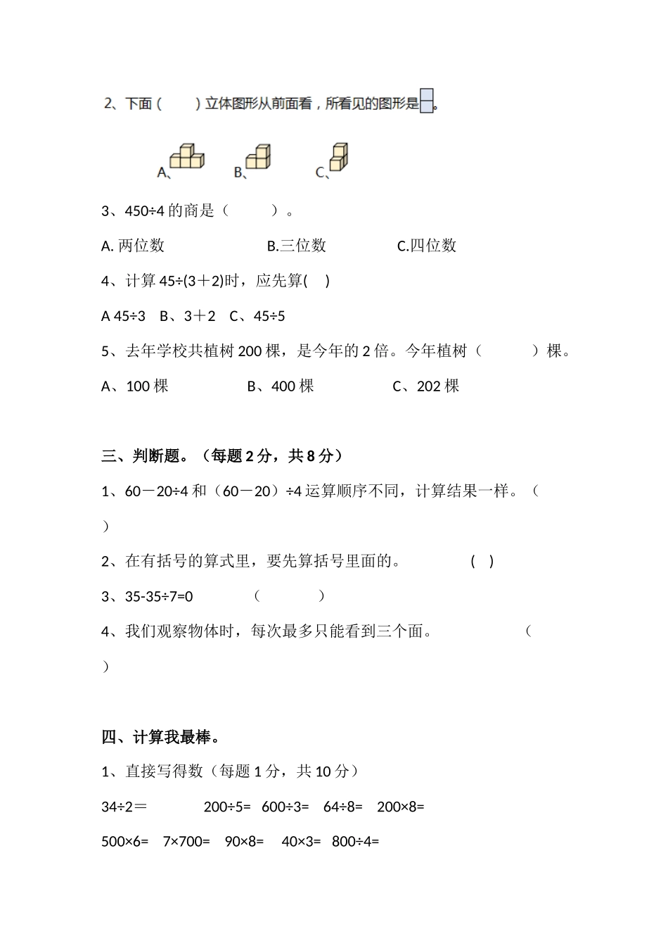 三（上）北师大数学期中检测卷.4.docx_第2页