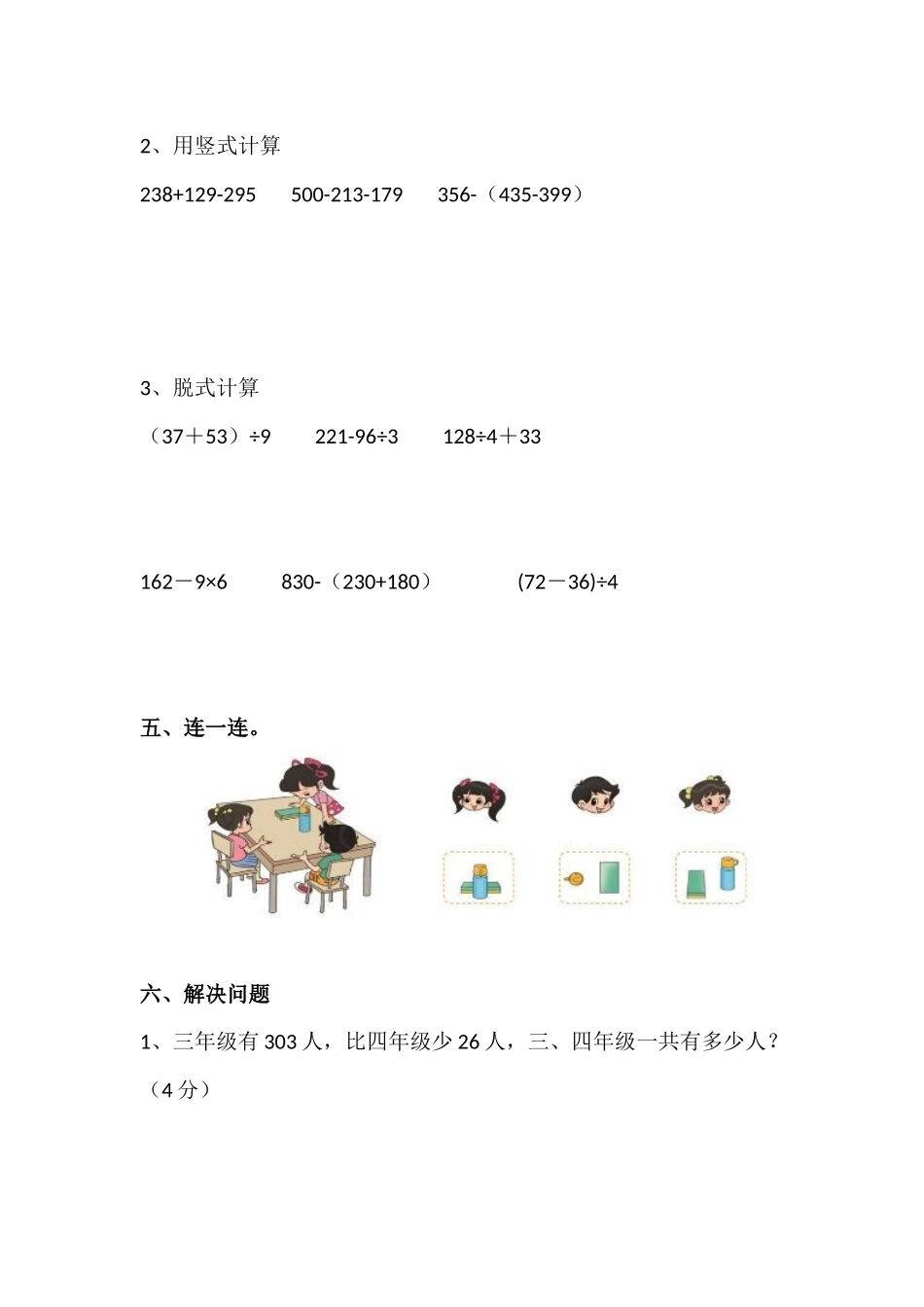 三（上）北师大数学期中检测卷.4.docx_第3页