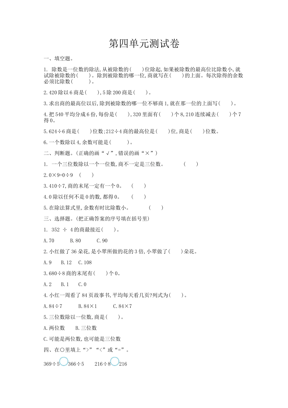 三（上）冀教版数学第四单元测试卷.1.doc_第1页