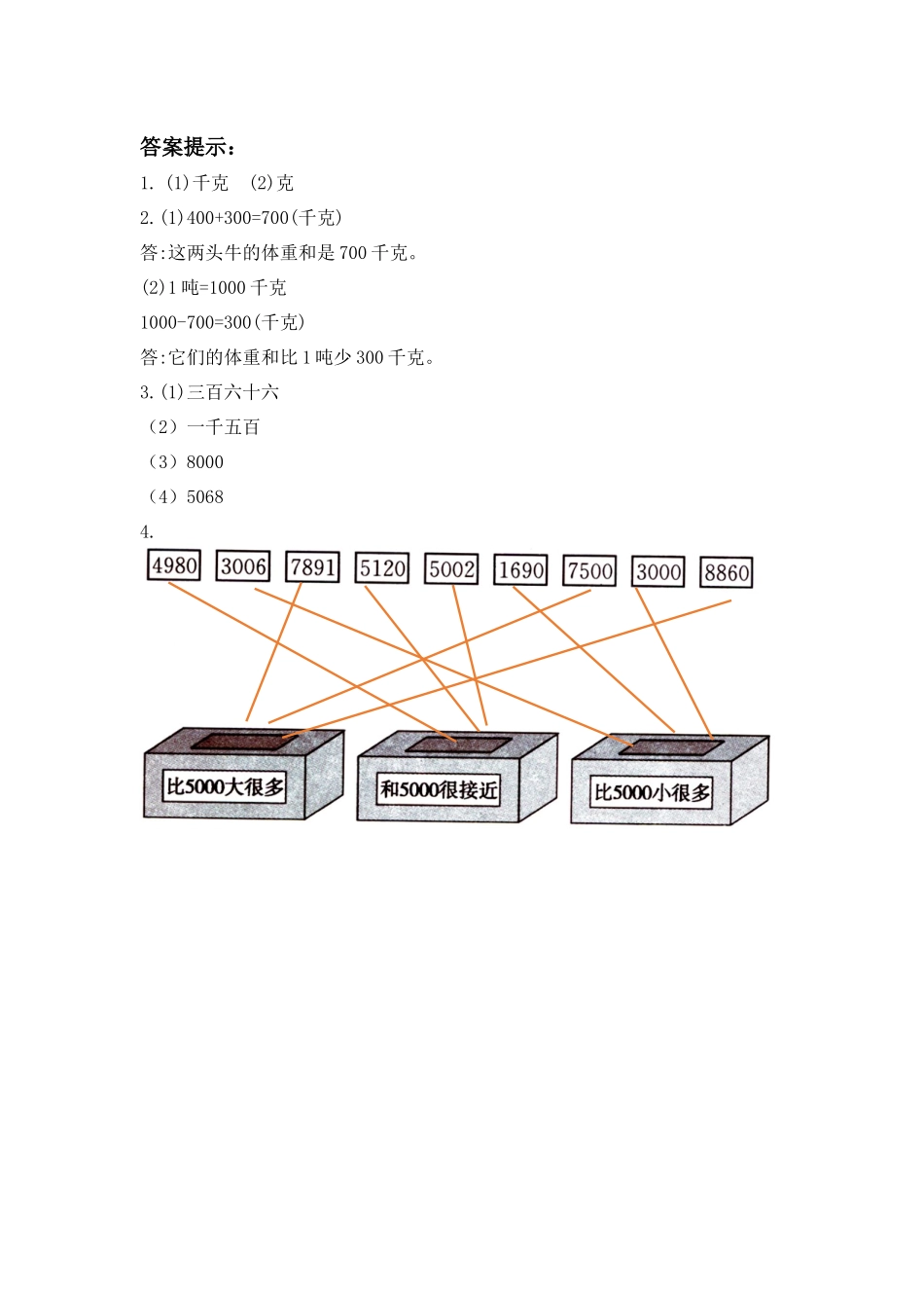 三（上）冀教版数学九单元课时.总复习1.docx_第2页