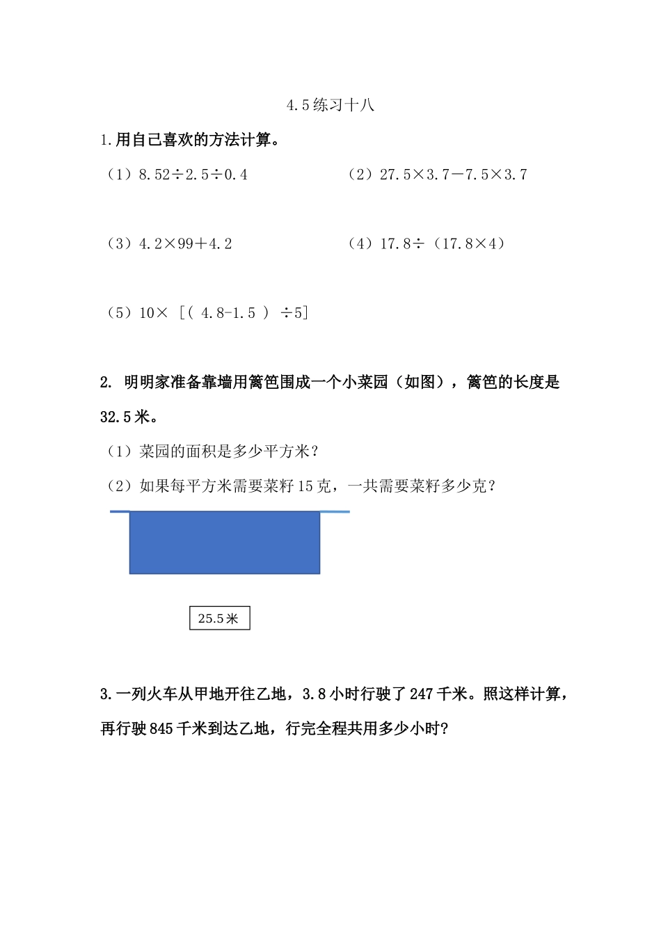 4.5练习十八.docx_第1页
