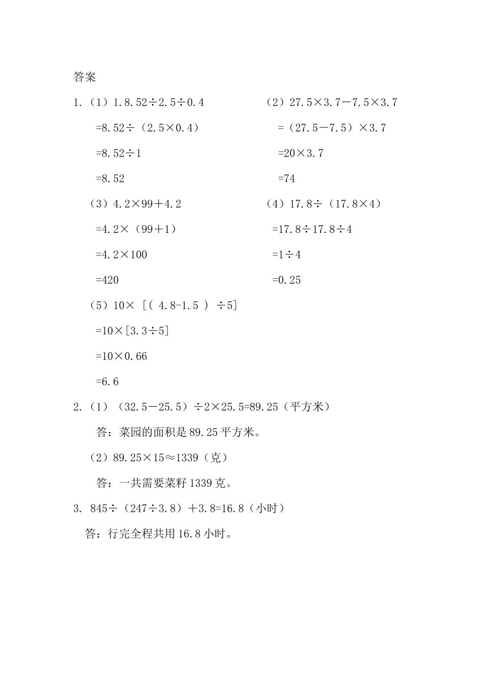 4.5练习十八.docx_第2页