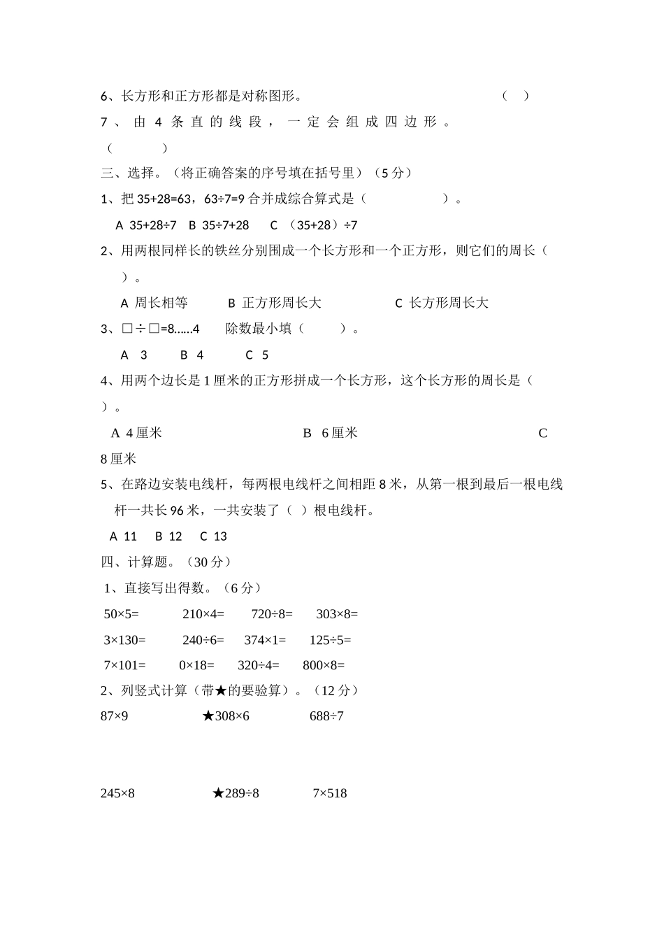 三（上）冀教版数学期末真题检测卷.2.docx_第2页