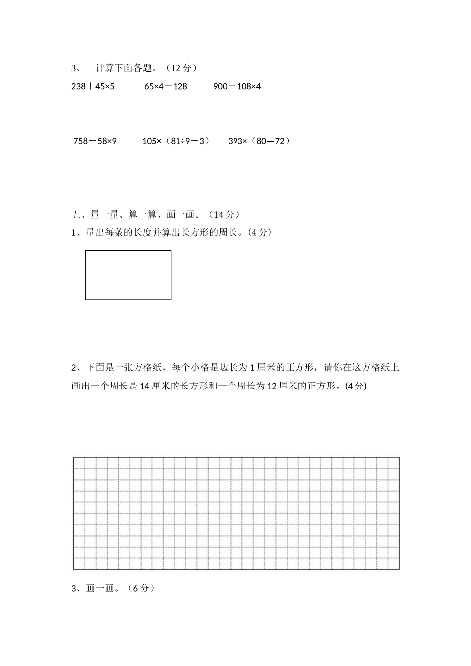 三（上）冀教版数学期末真题检测卷.2.docx_第3页