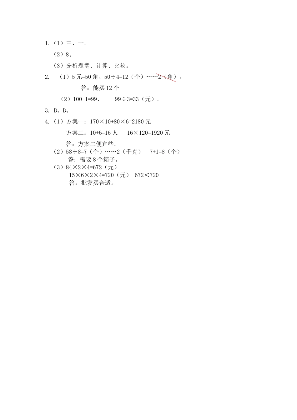 4.11 练习十三.docx_第2页