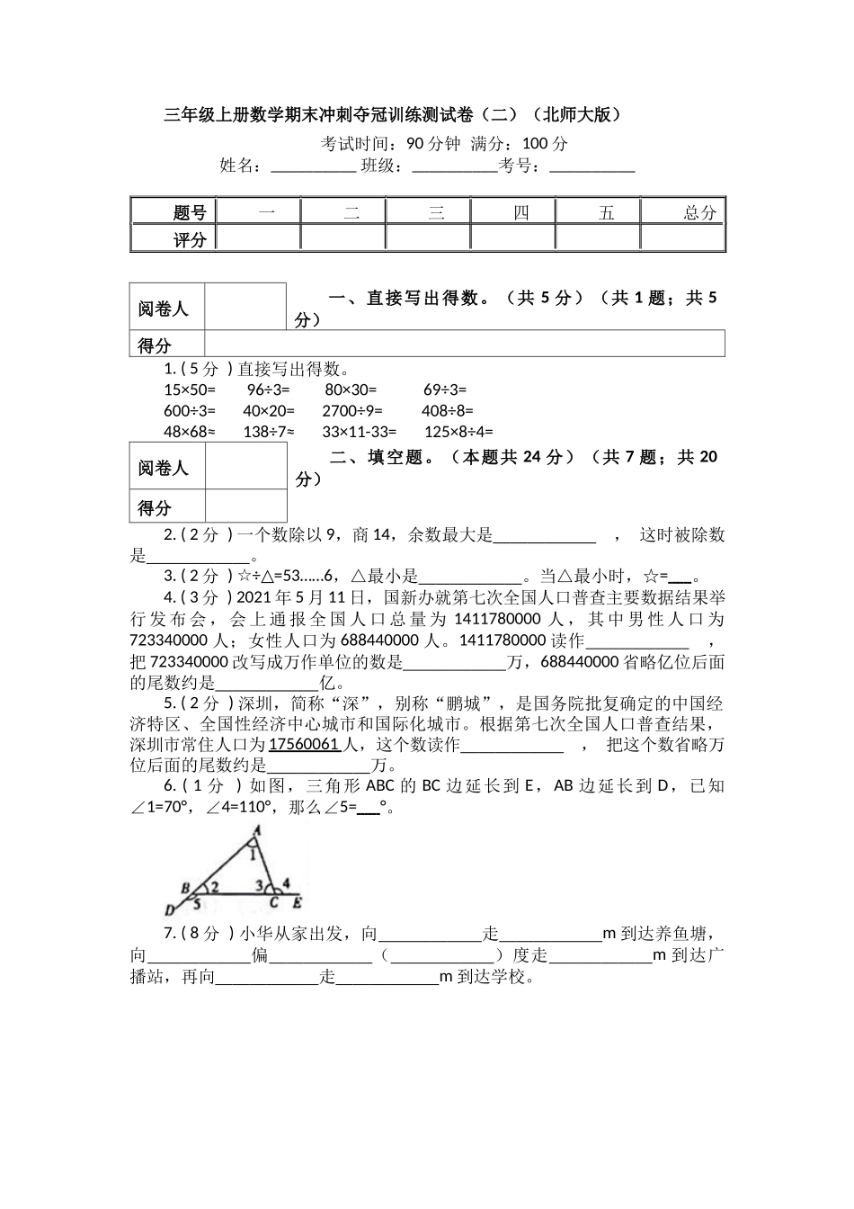 三年级上册-数学期末训练测试卷（二）（含答案）北师大版.docx_第1页