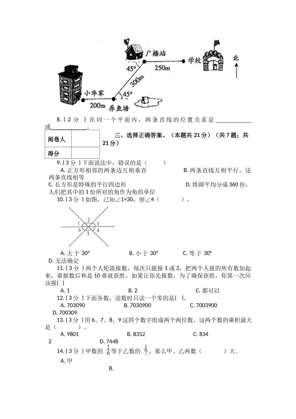 三年级上册-数学期末训练测试卷（二）（含答案）北师大版.docx_第2页