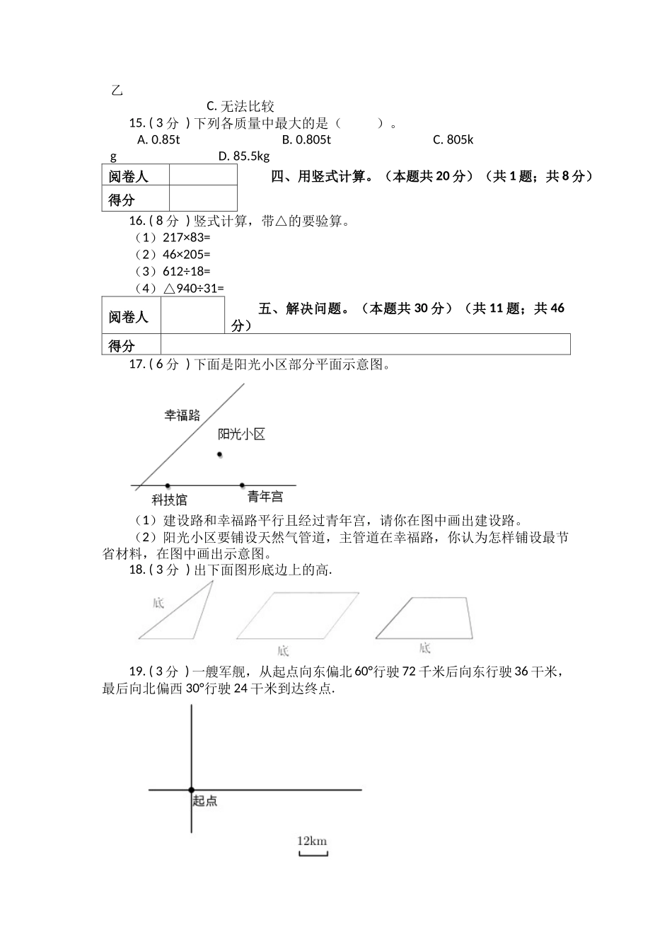 三年级上册-数学期末训练测试卷（二）（含答案）北师大版.docx_第3页