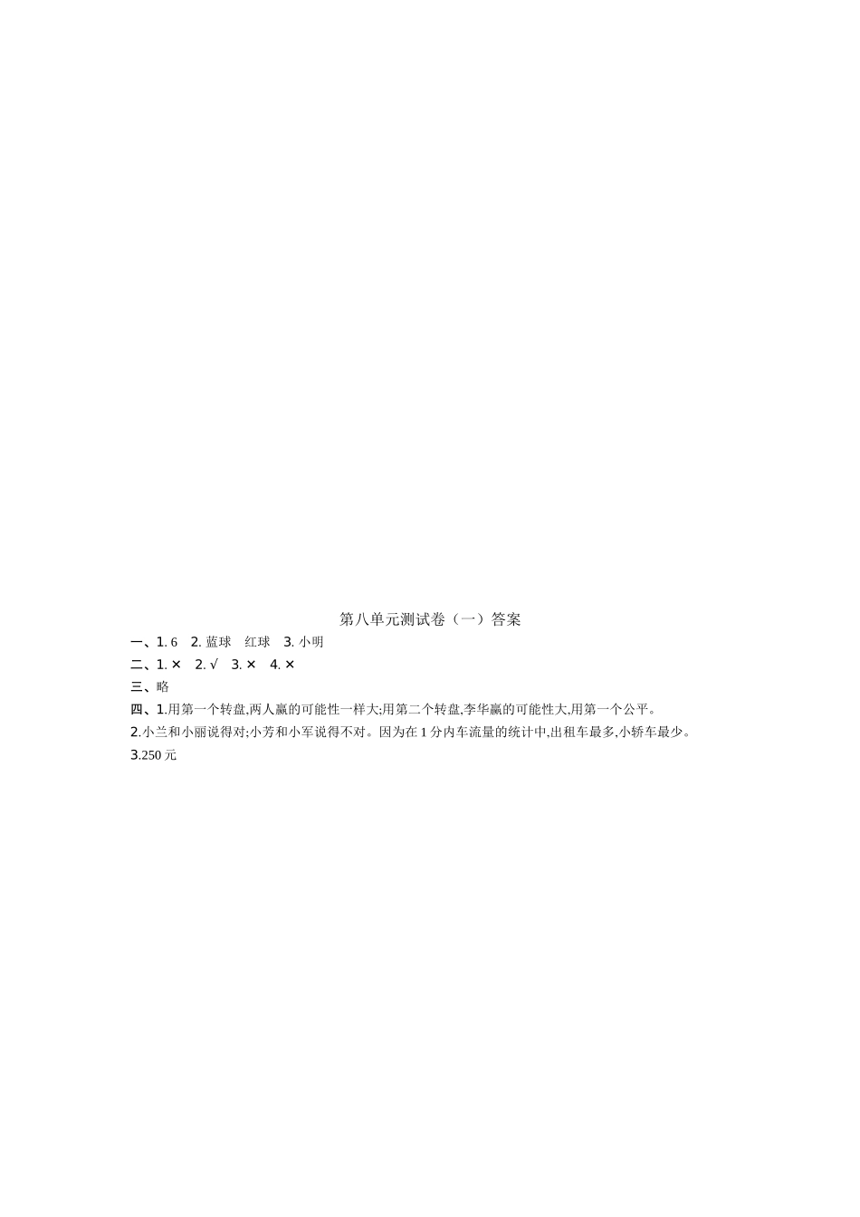 四（上）北师大数学第八单元测试卷.1.doc_第3页