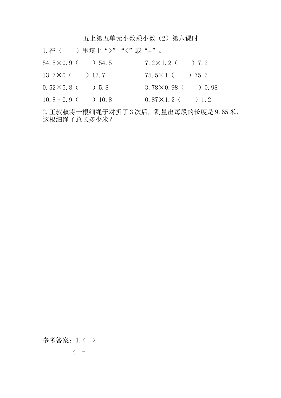 5.6 小数乘小数（2）.doc_第1页