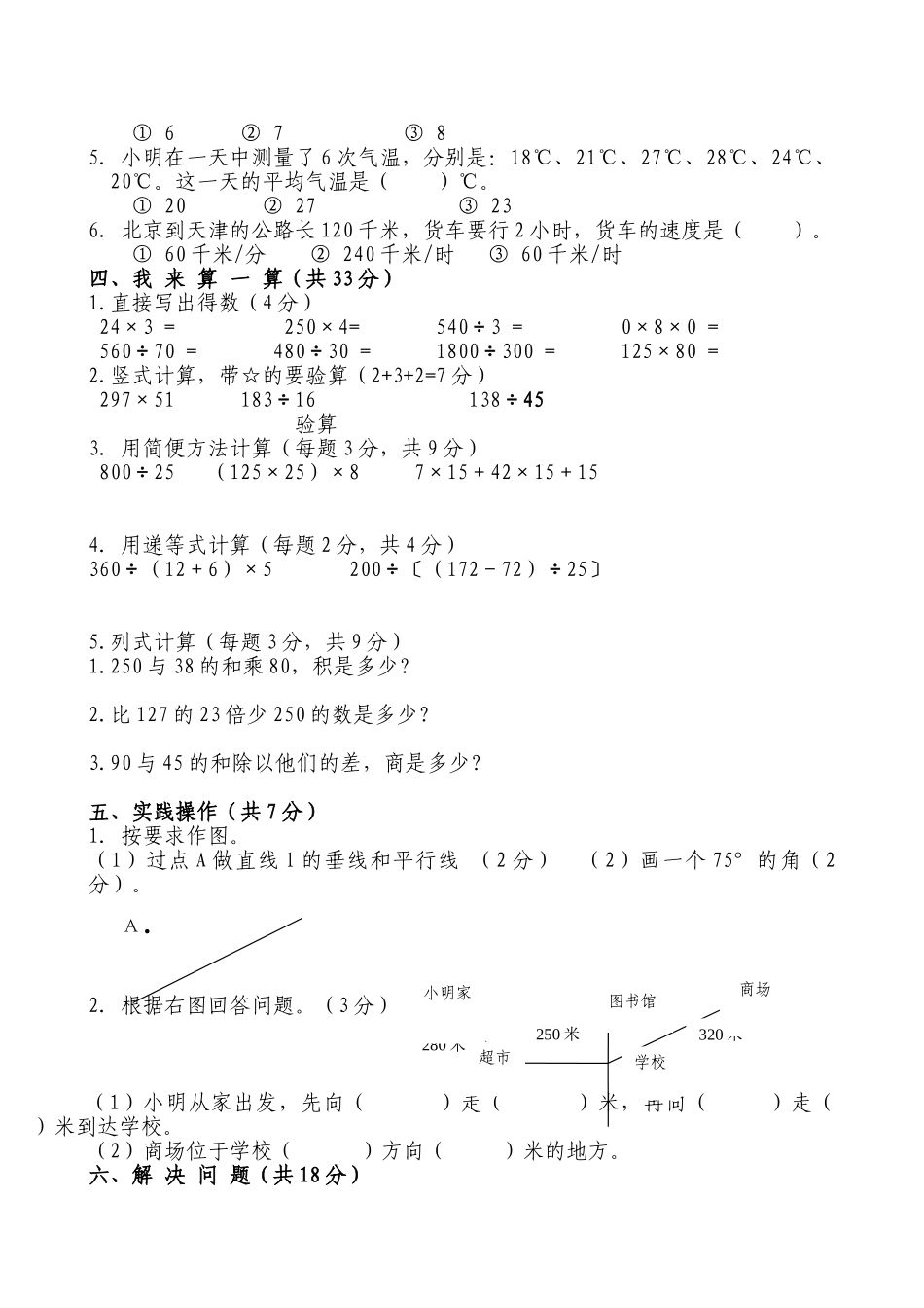 四（上）北师大数学期末真题测试卷.10.doc_第2页