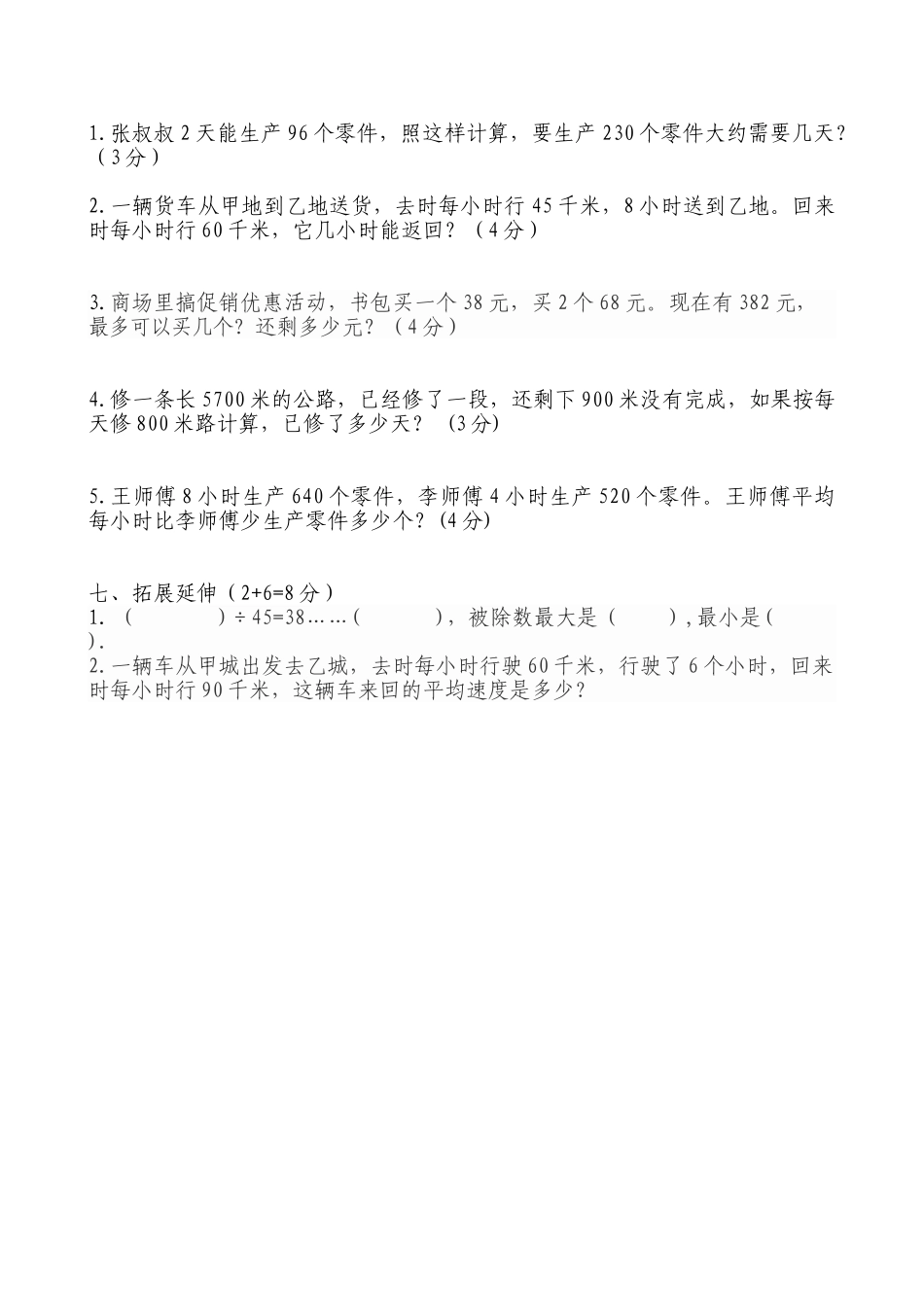 四（上）北师大数学期末真题测试卷.10.doc_第3页