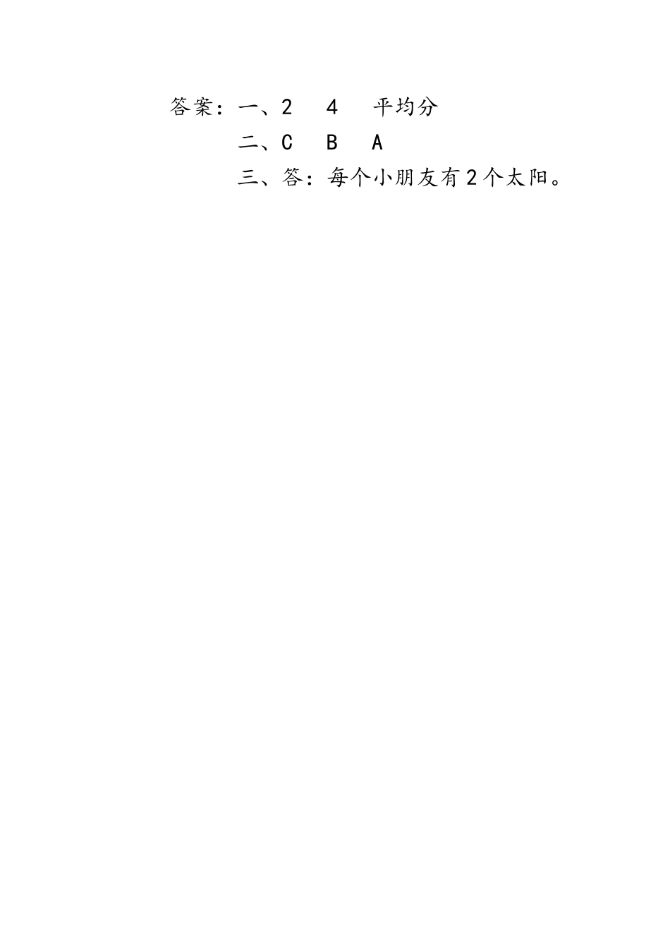 6.1 平均分.docx_第2页