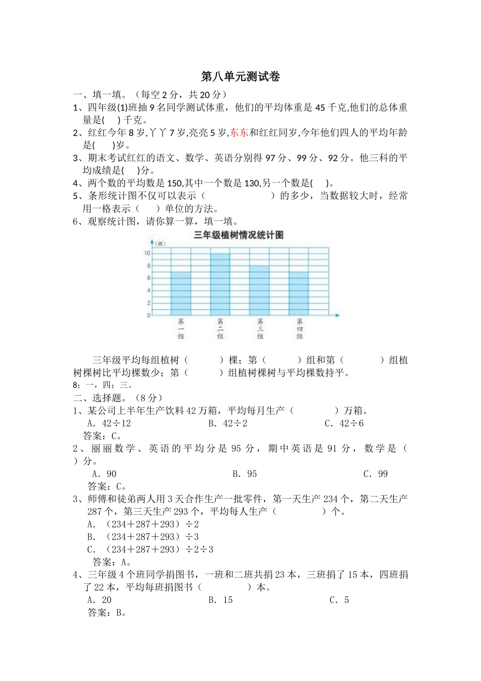 四（上）冀教版数学第八单元测试卷.1.docx_第1页