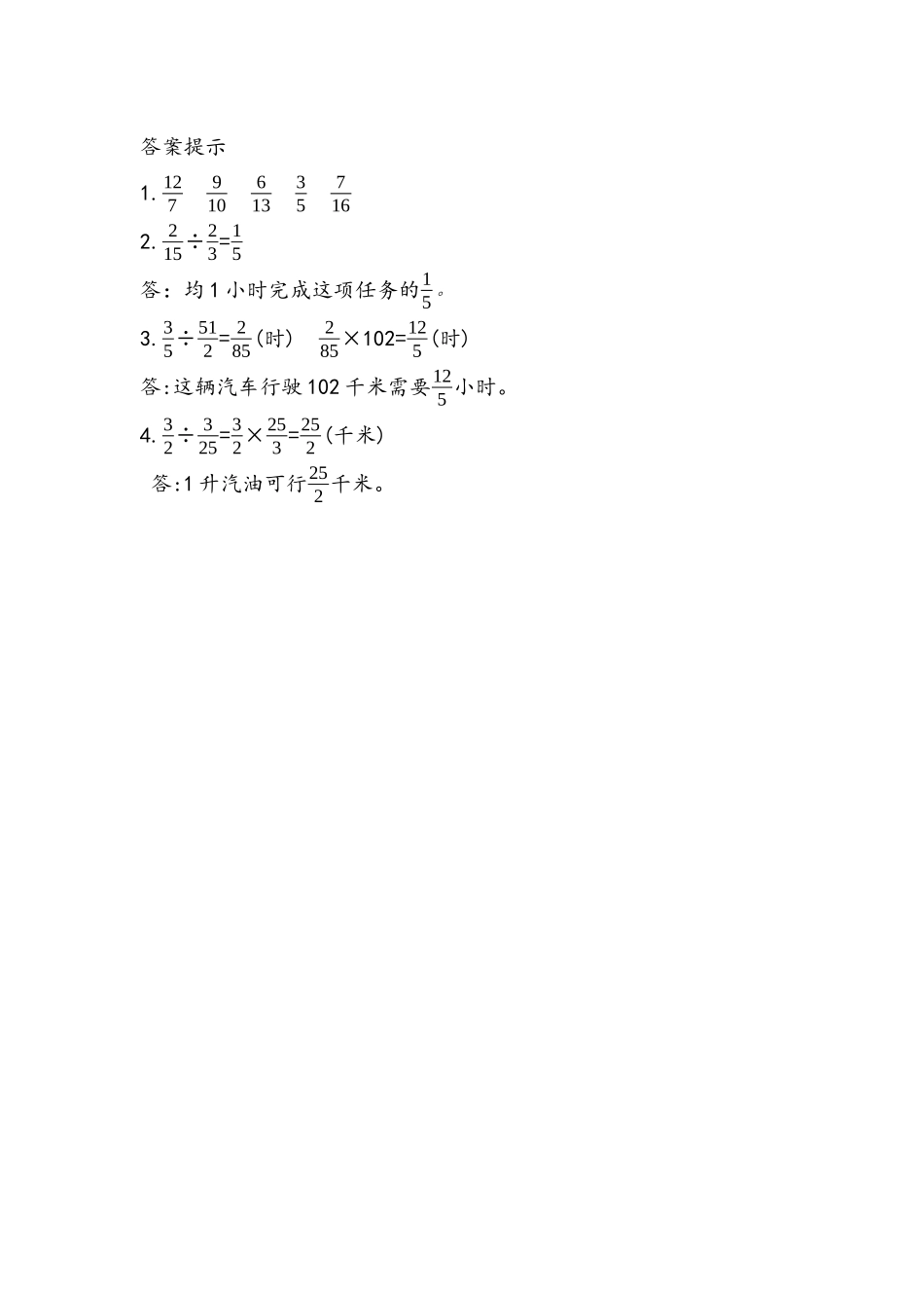 6.3 分数除以分数.docx_第2页