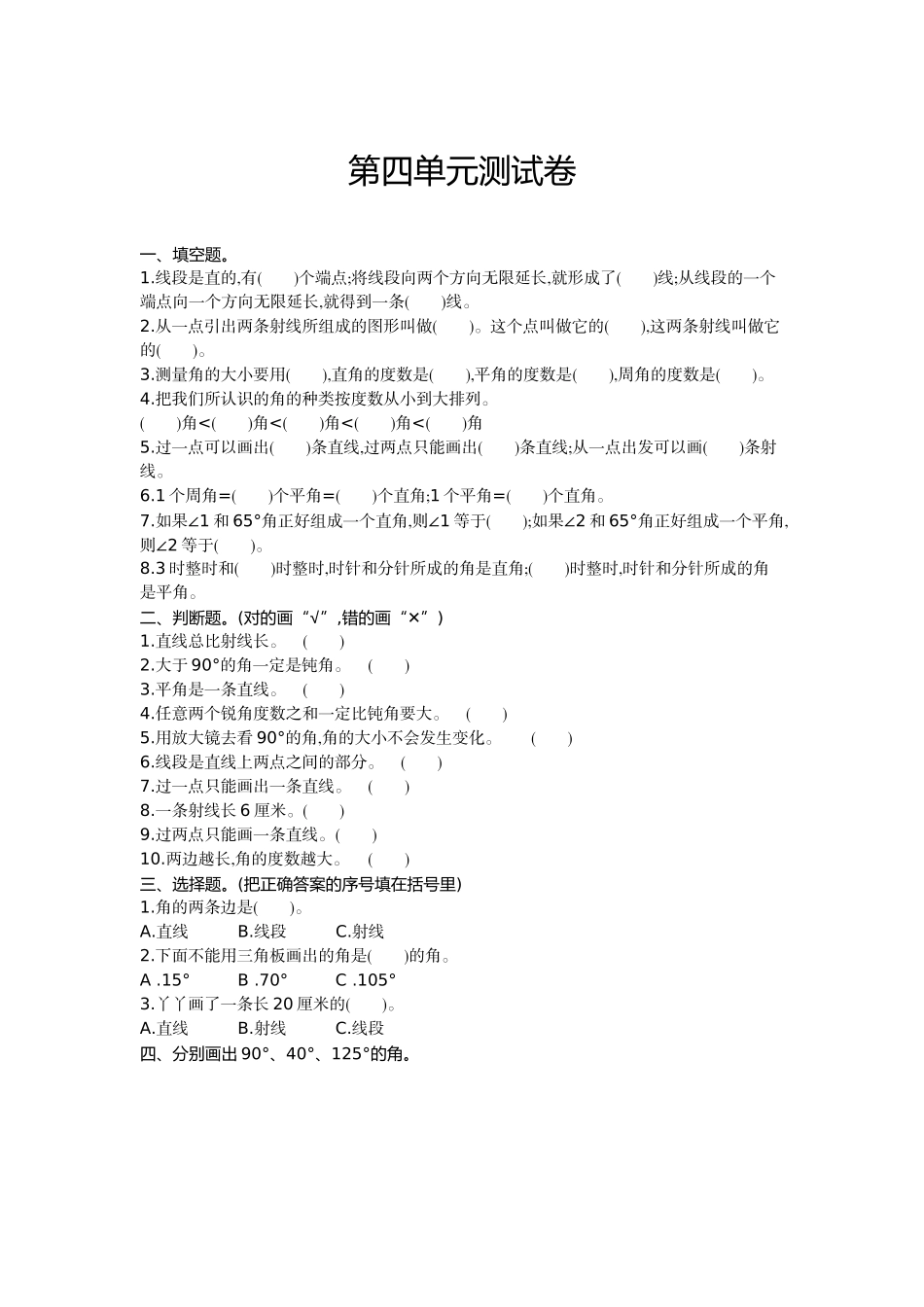 四（上）冀教版数学第四单元测试卷.1.doc_第1页