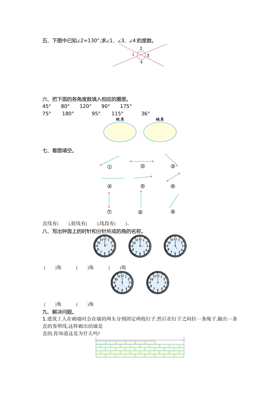 四（上）冀教版数学第四单元测试卷.1.doc_第2页