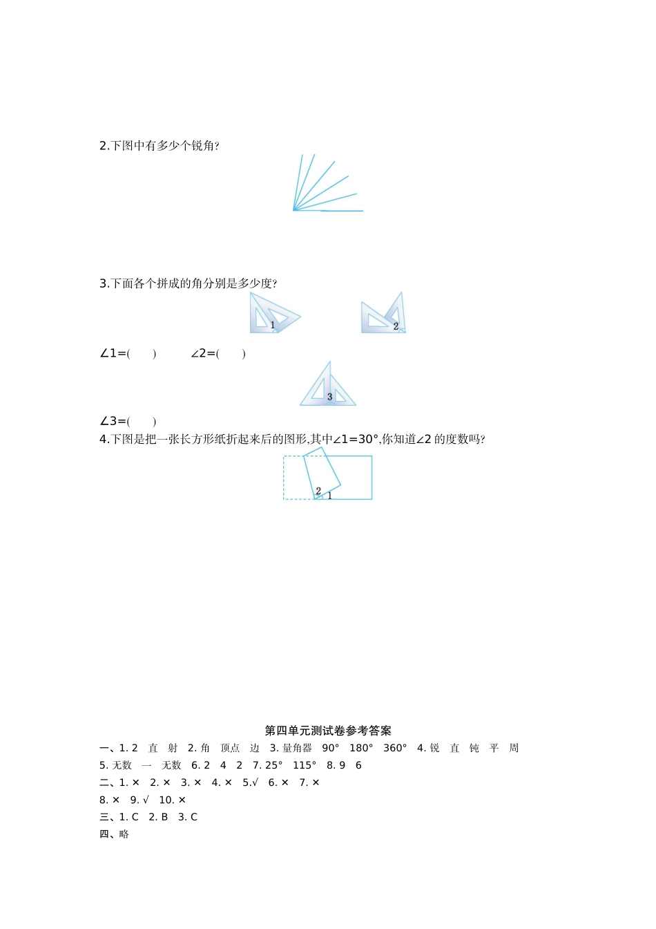 四（上）冀教版数学第四单元测试卷.1.doc_第3页