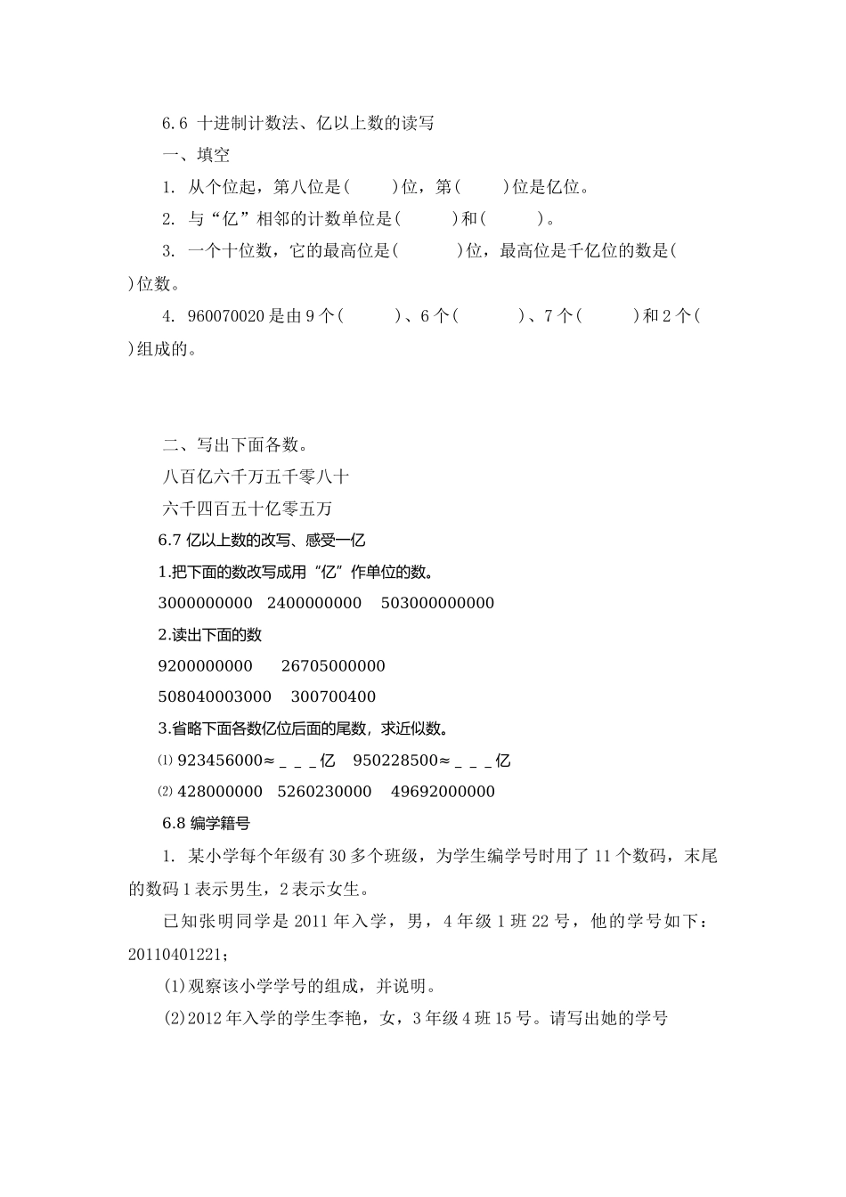 四（上）冀教版数学六单元课时.2.docx_第1页