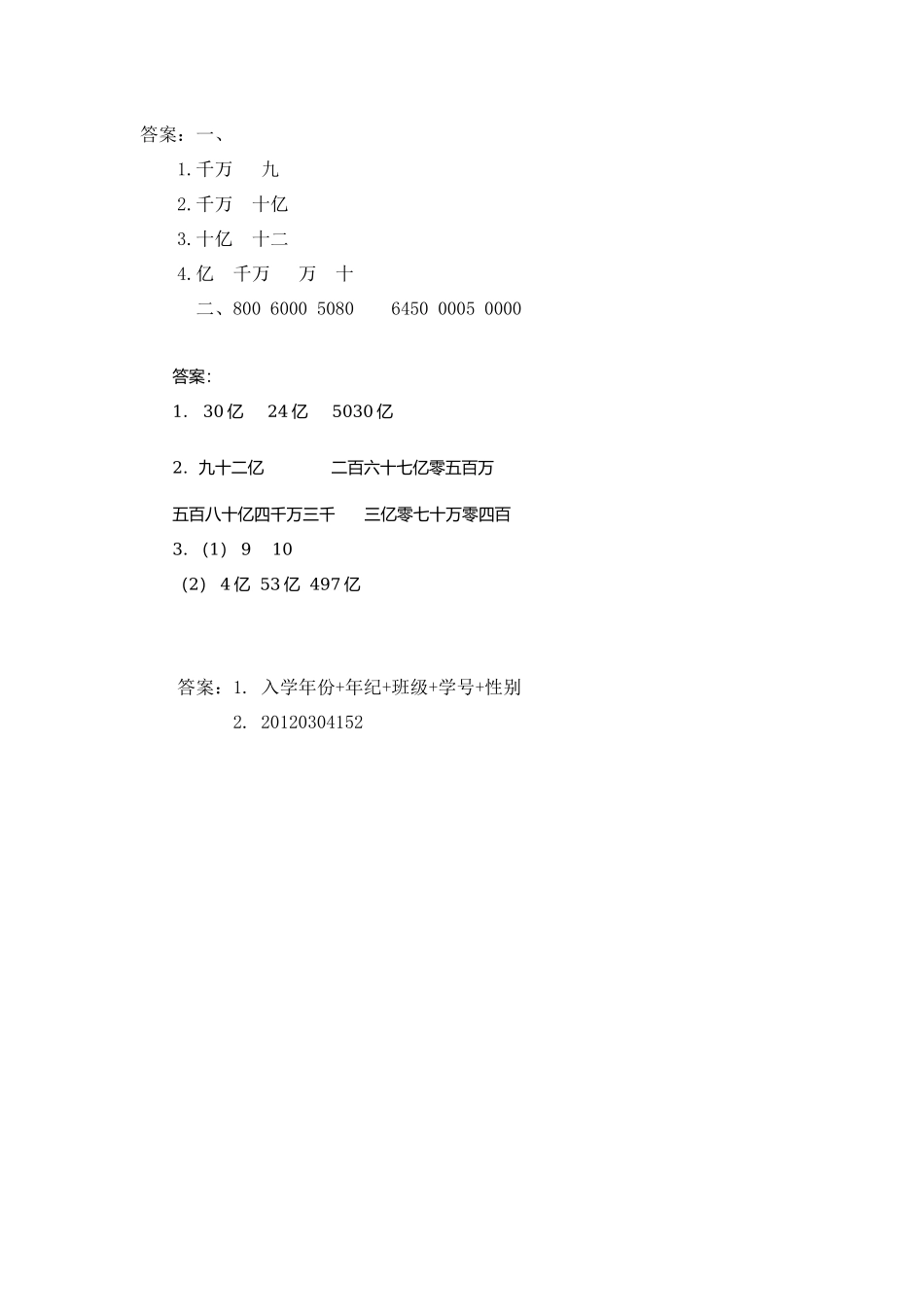 四（上）冀教版数学六单元课时.2.docx_第3页