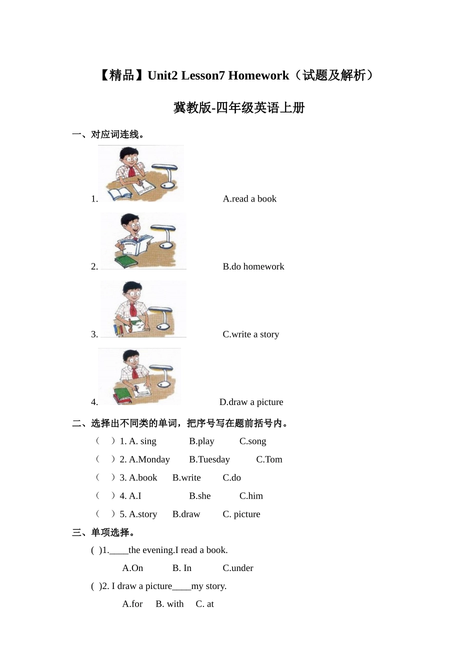 四年级上册英语课时天天练-Unit2 Lesson 7Homework冀教版（word含答案）.docx_第1页