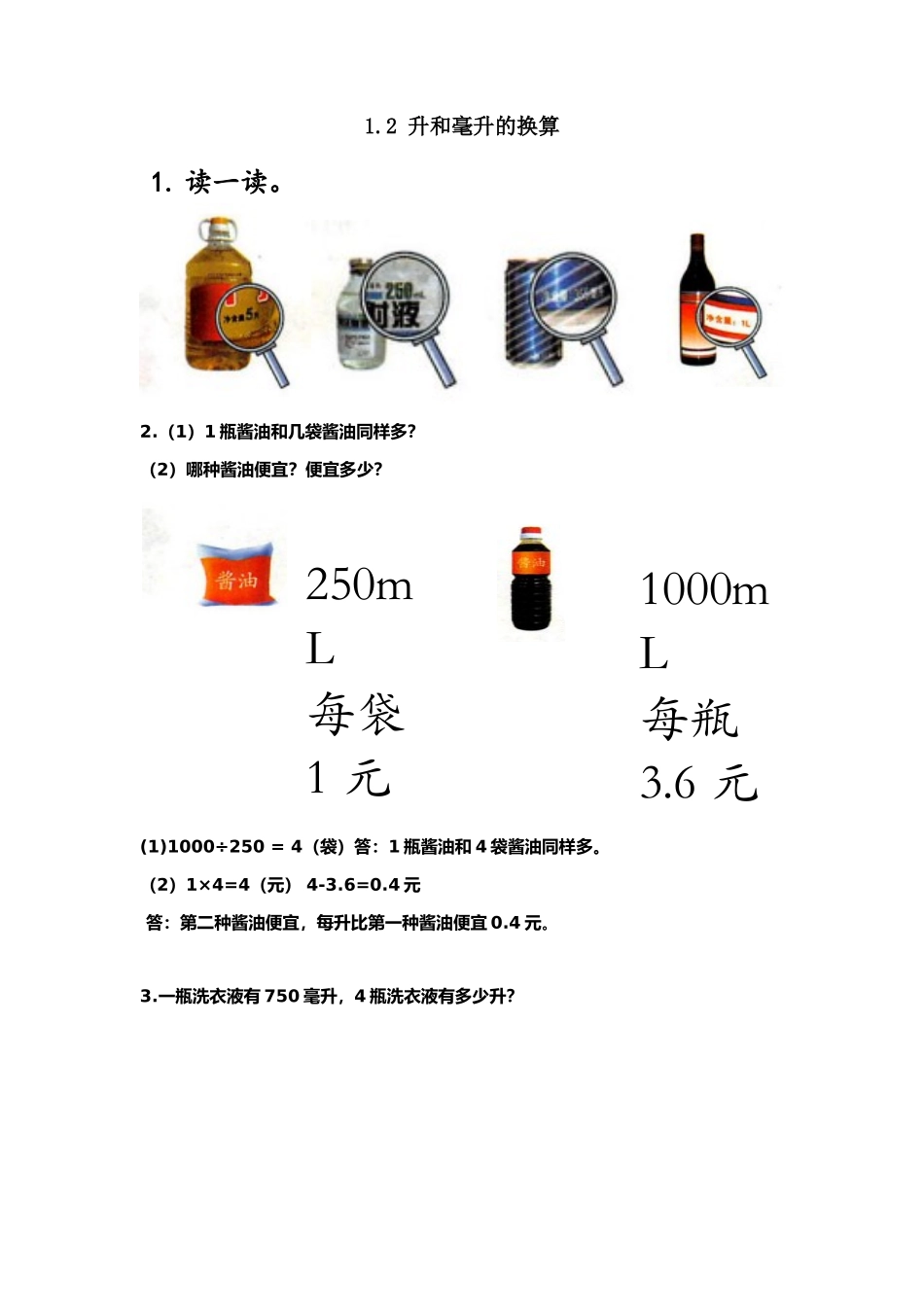 四（上）冀教版数学一单元课时.2.docx_第1页