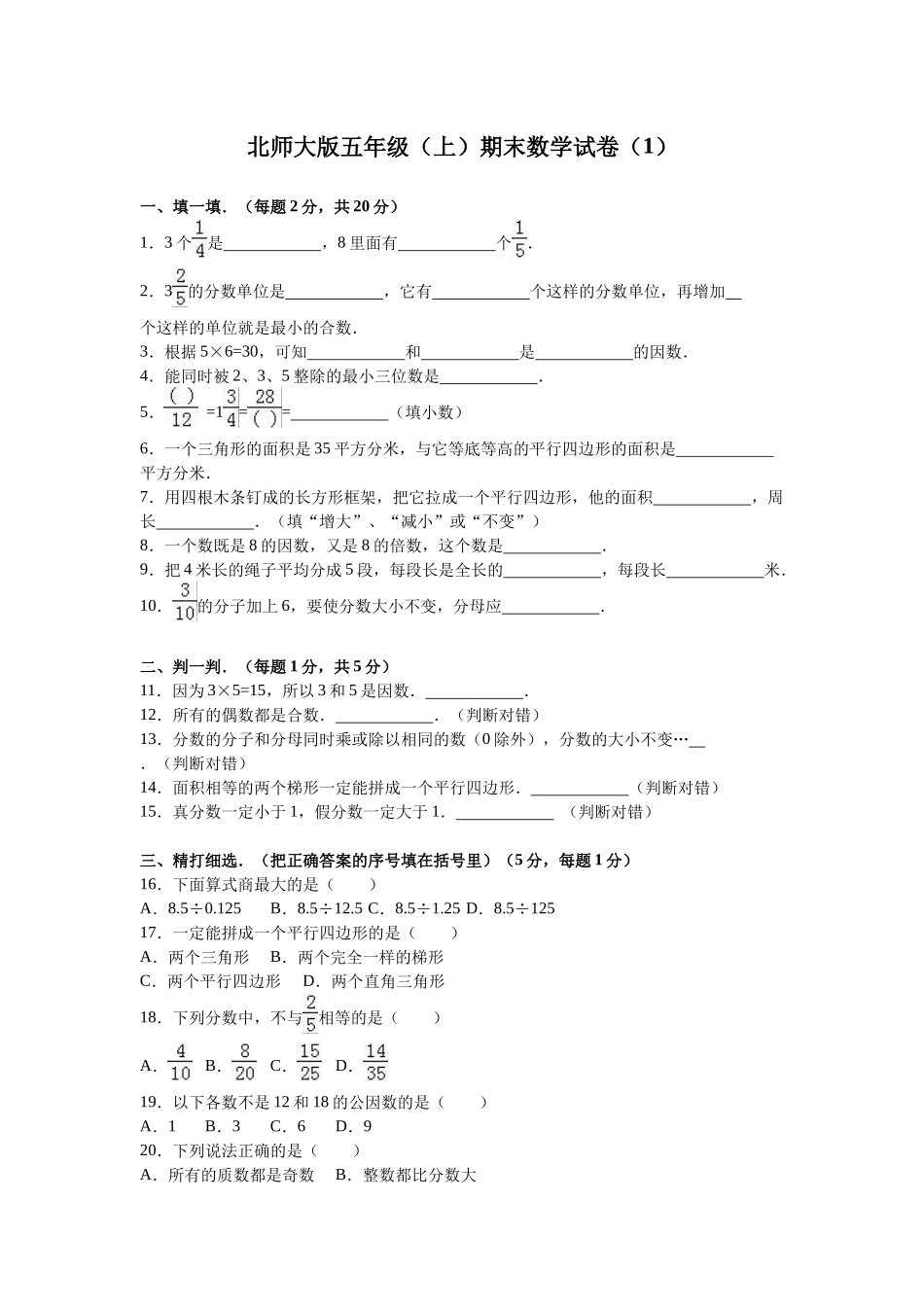五（上）北师大版数学期末真题检测卷.8.docx_第1页
