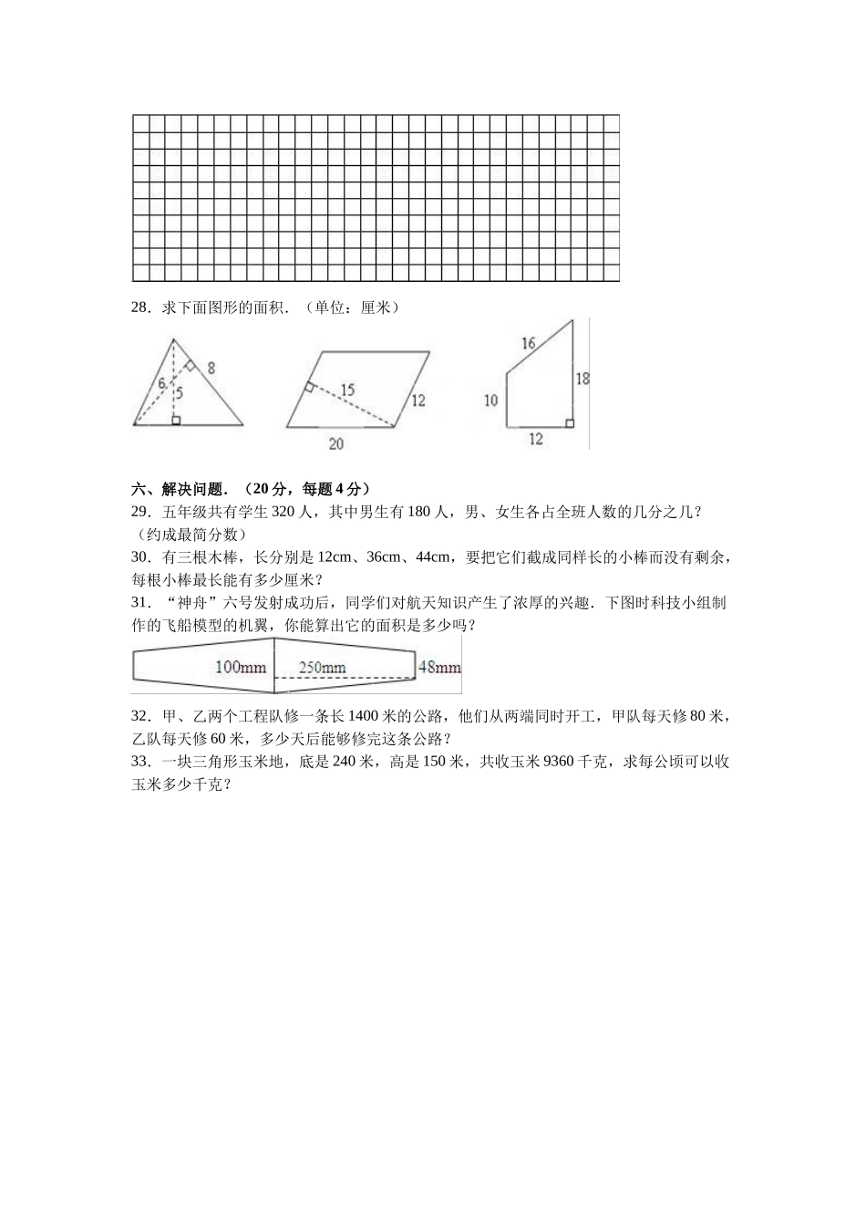 五（上）北师大版数学期末真题检测卷.8.docx_第3页