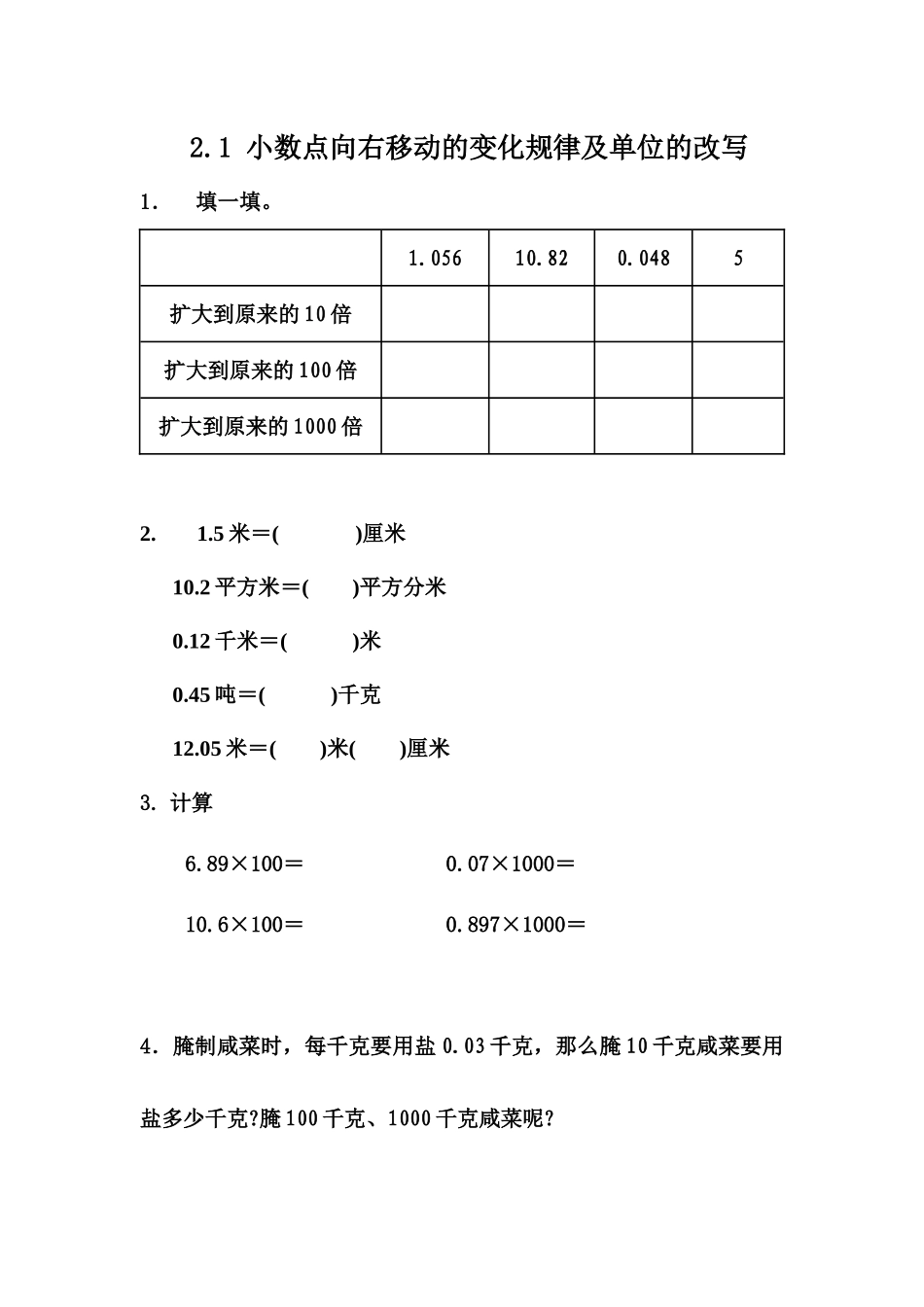 五（上）冀教版数学二单元课时：1.docx_第1页