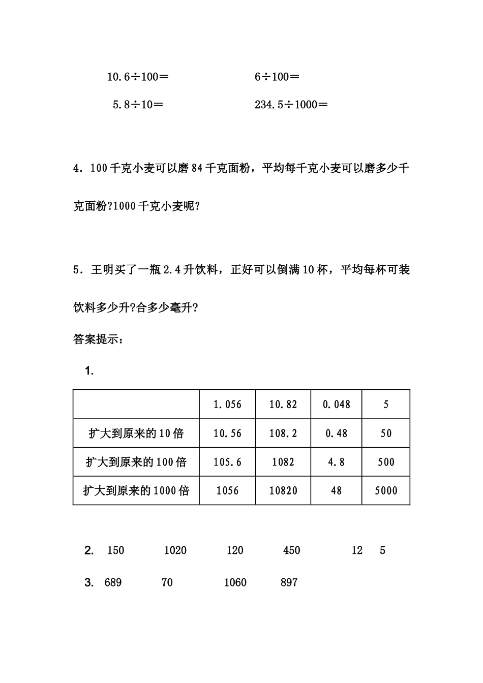 五（上）冀教版数学二单元课时：1.docx_第3页
