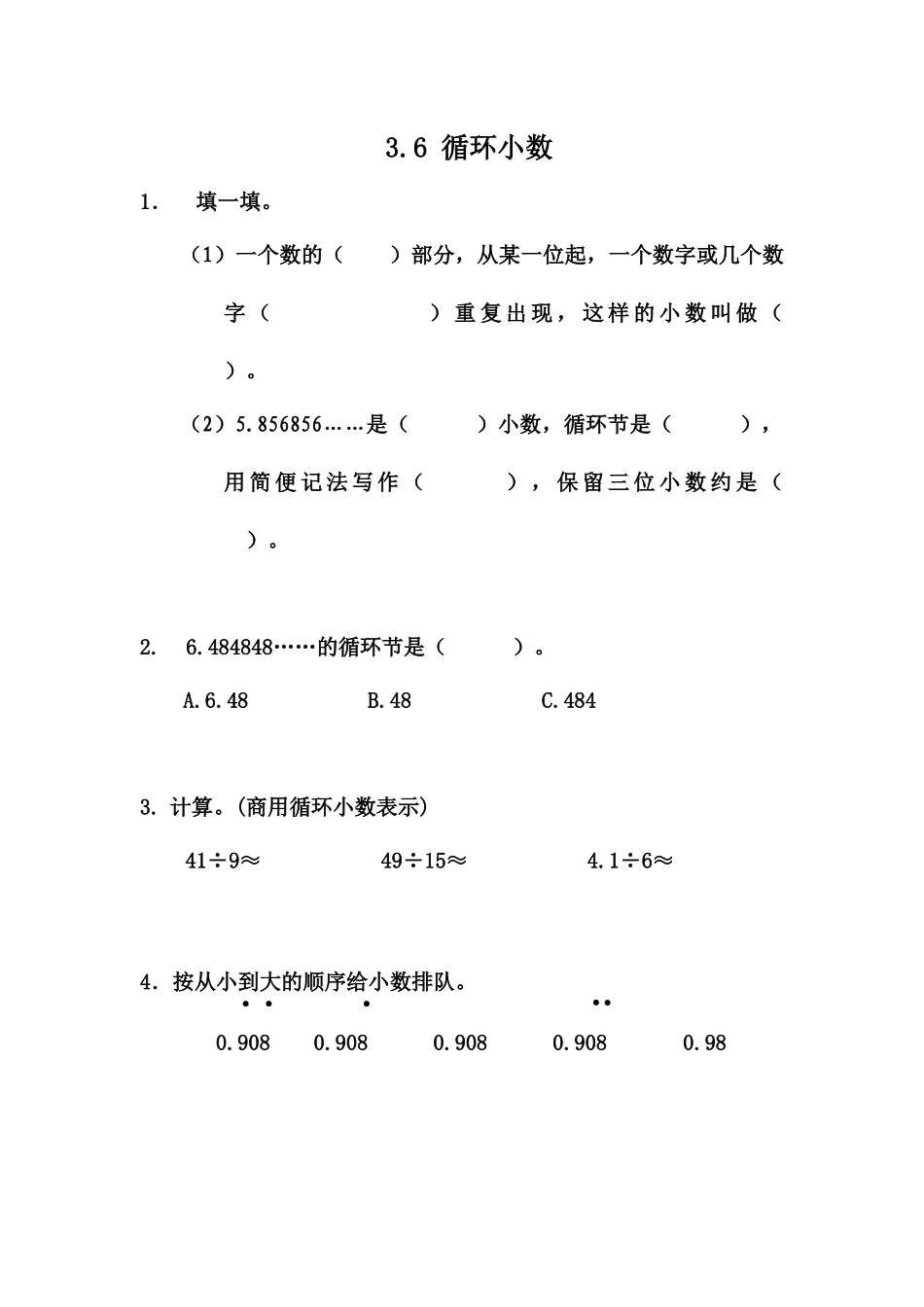 五（上）冀教版数学三单元课时.4.docx_第1页