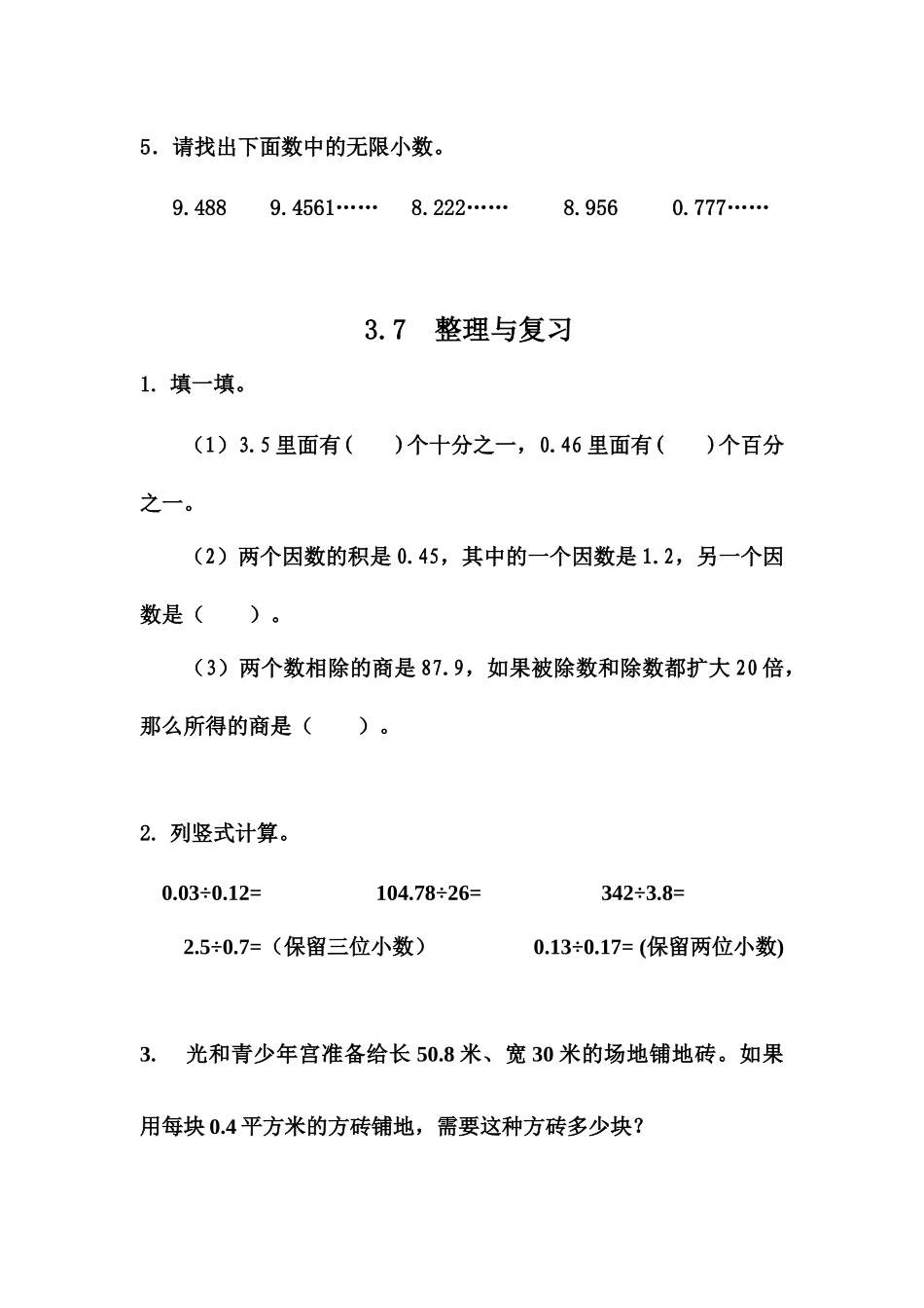 五（上）冀教版数学三单元课时.4.docx_第2页