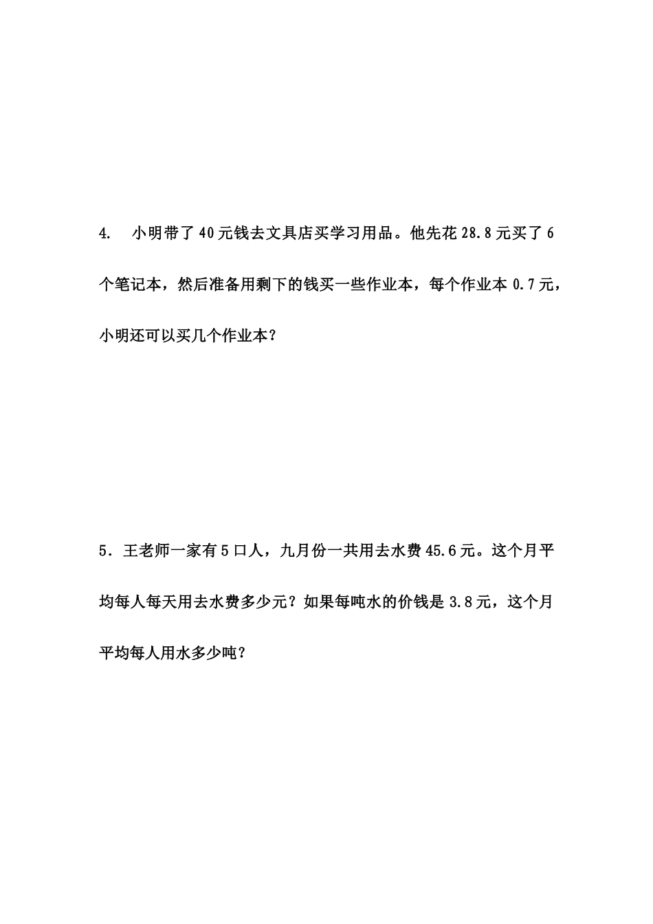 五（上）冀教版数学三单元课时.4.docx_第3页