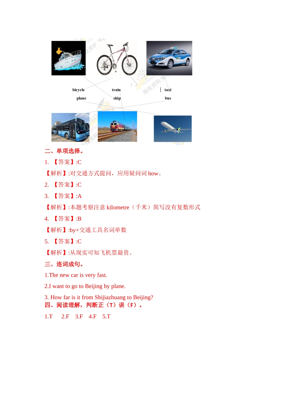 五年级上册英语课时练习-Unit3Lesson16 How Can We Go to Beijing 冀教版（word含答案）.docx_第3页