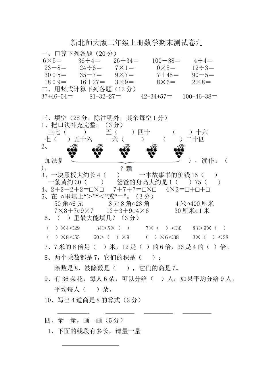 新北师大版二年级上册数学期末测试卷9.doc_第1页