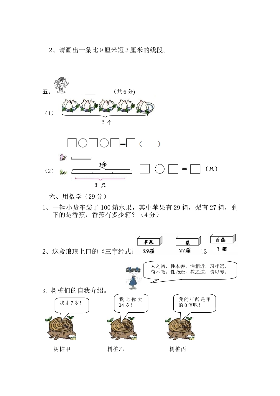 新北师大版二年级上册数学期末测试卷9.doc_第2页