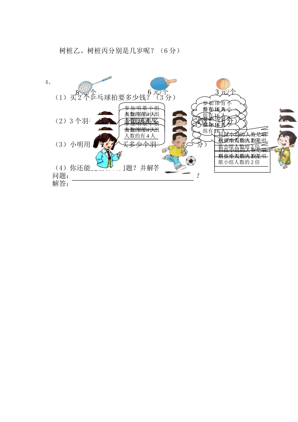 新北师大版二年级上册数学期末测试卷9.doc_第3页