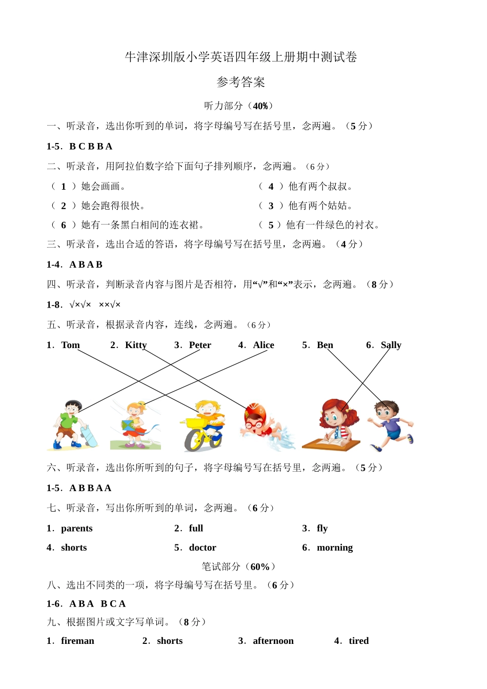 （参考答案）牛津深圳版四年级上册期中测试卷.doc_第1页