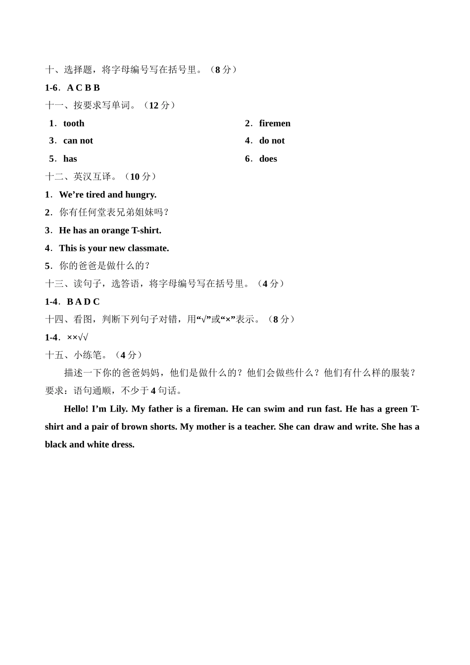 （参考答案）牛津深圳版四年级上册期中测试卷.doc_第2页
