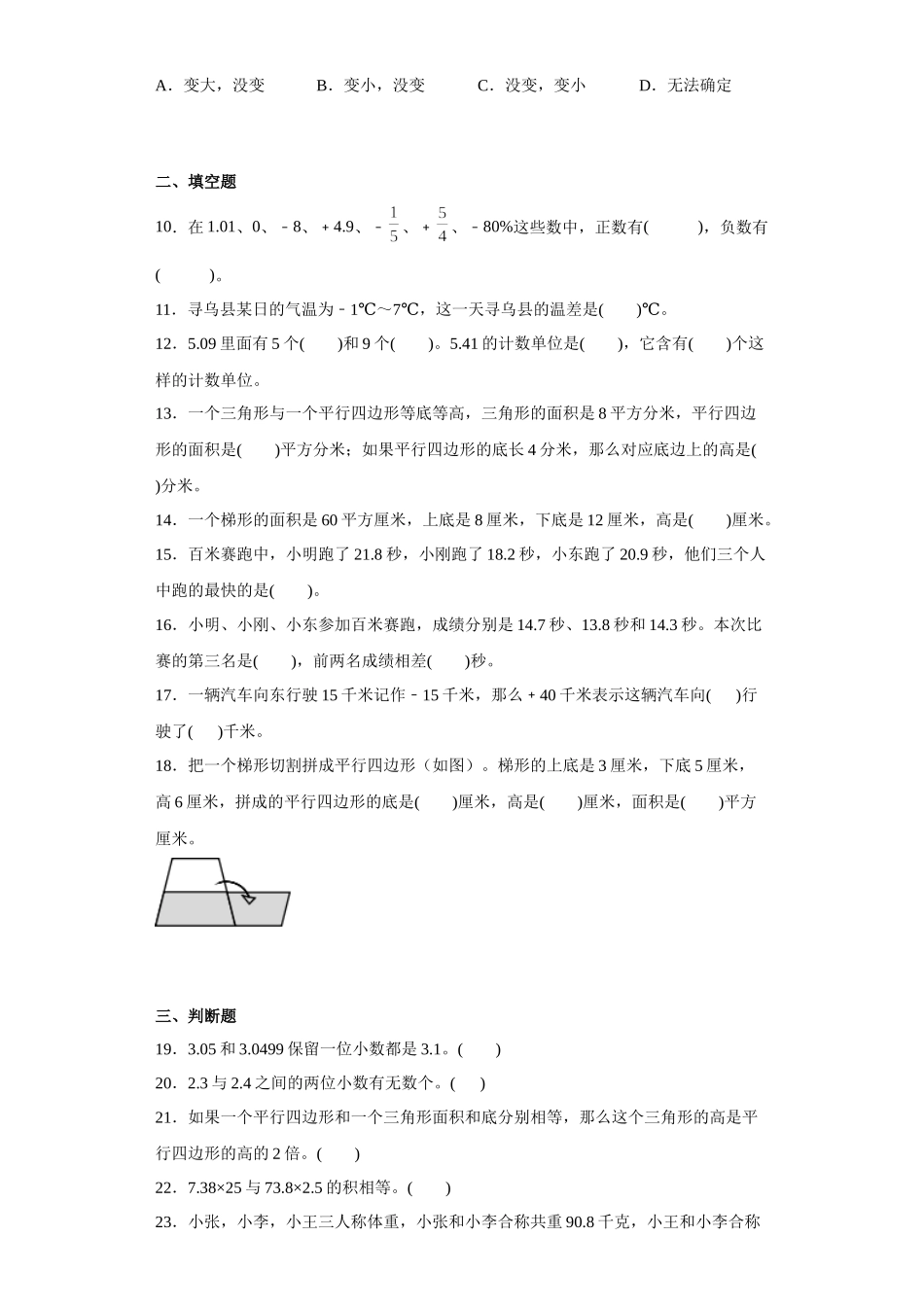 （期末押题卷）2022-2023学年五年级上册期末易错题数学试卷（苏教版）.docx_第2页