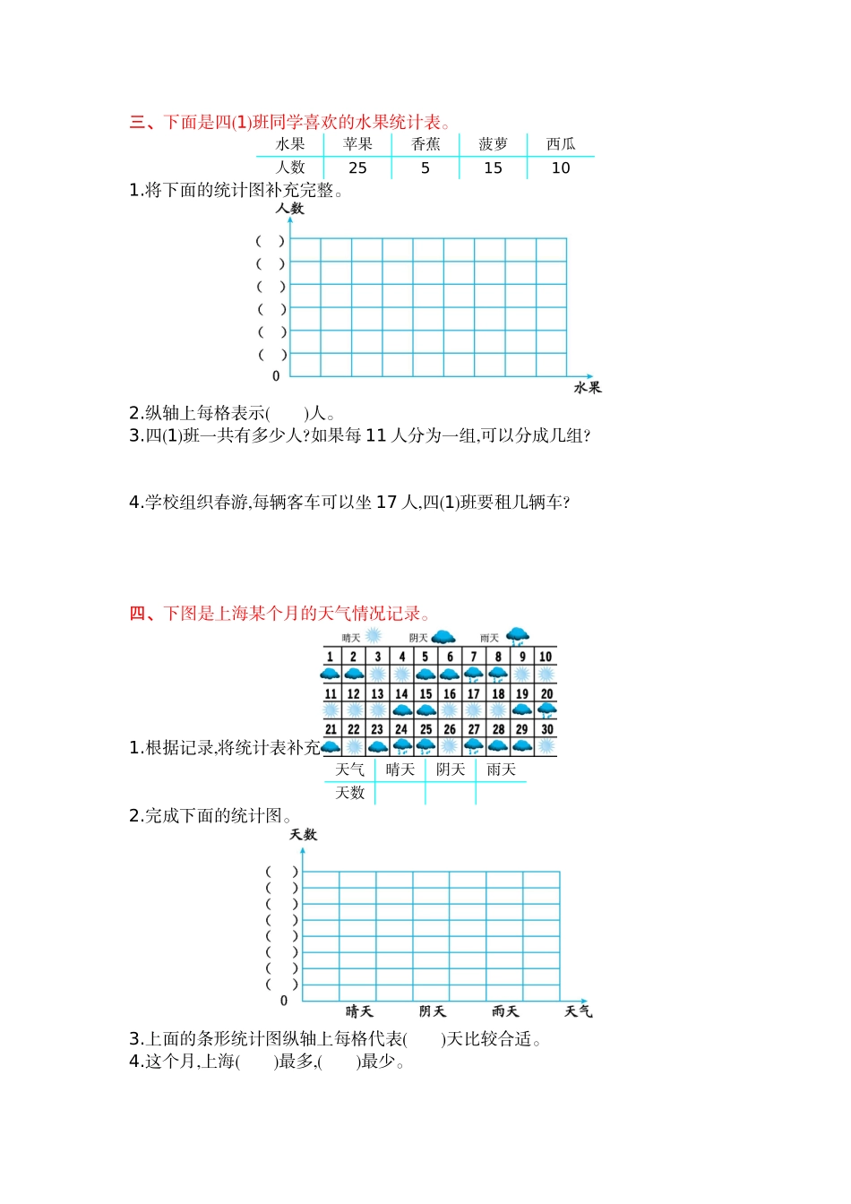 第八单元测试卷(B).doc_第2页
