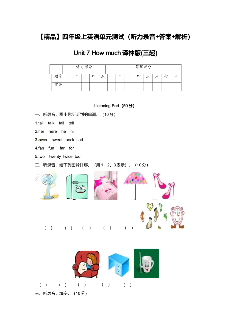 （听力+答案+解析）-Unit 7 How much译林版(三起).doc_第1页