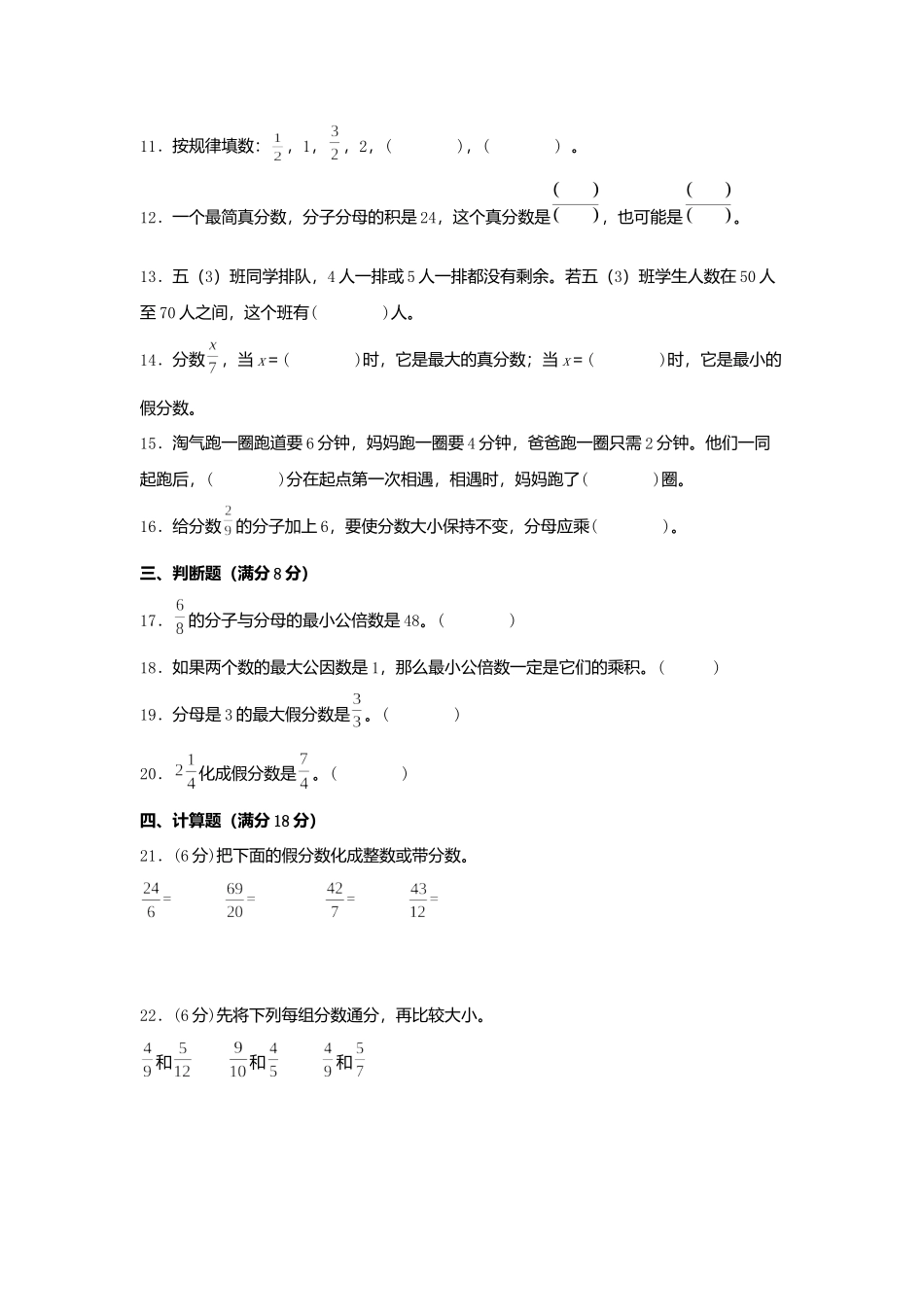 第五单元 分数的意义 常考易错题汇编（单元测试）小学数学五年级上册（北师大版含答案）.docx_第2页