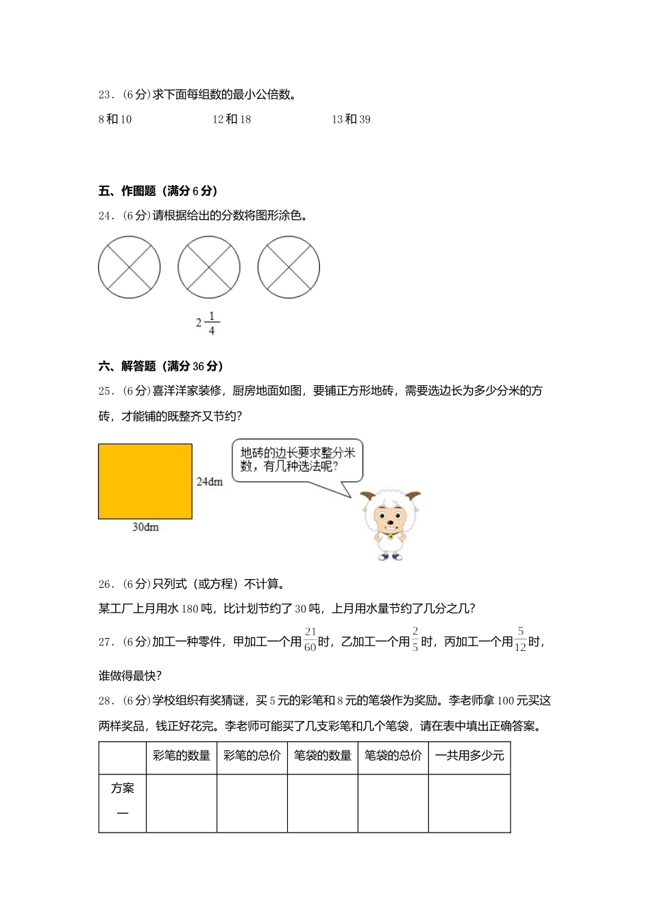 第五单元 分数的意义 常考易错题汇编（单元测试）小学数学五年级上册（北师大版含答案）.docx_第3页