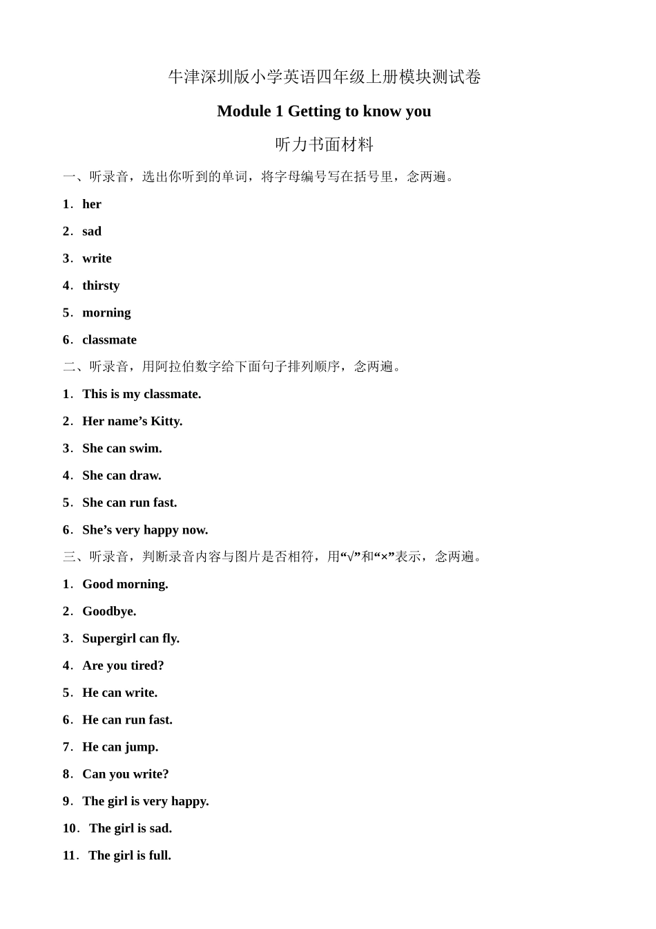 （听力书面材料）牛津深圳版四年级上册 Module 1 Getting to know you 模块测试卷.doc_第1页