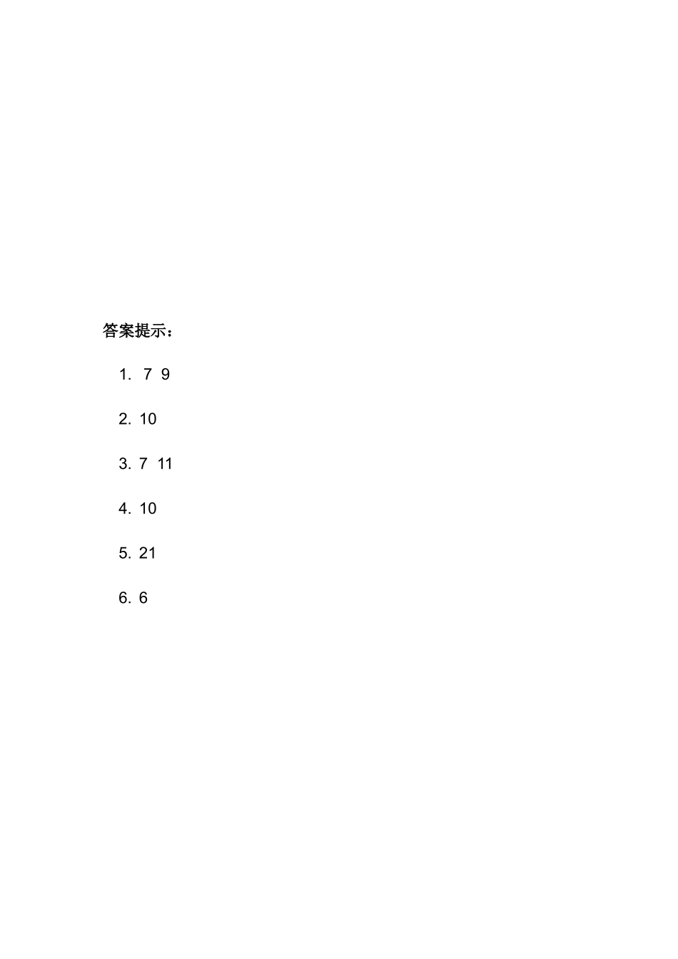 二（上）冀教版数学八单元课时：2.docx_第2页