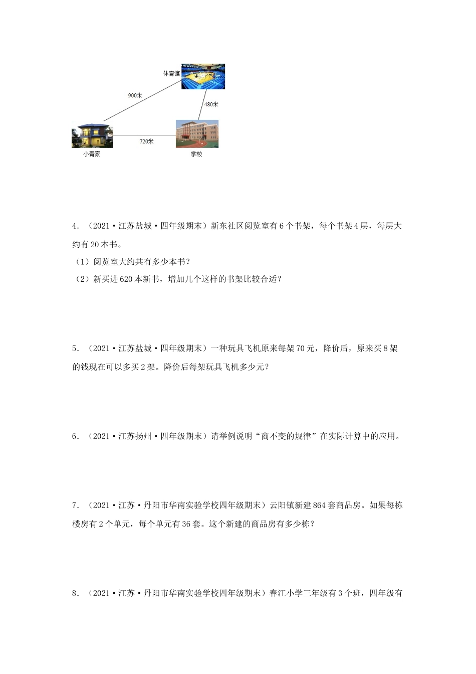 （江苏期末真题汇编）江苏小学数学四年级上册近三年期末真题题型汇编专项（试卷）——解答题（十）72题（苏教版含答案）.docx_第2页