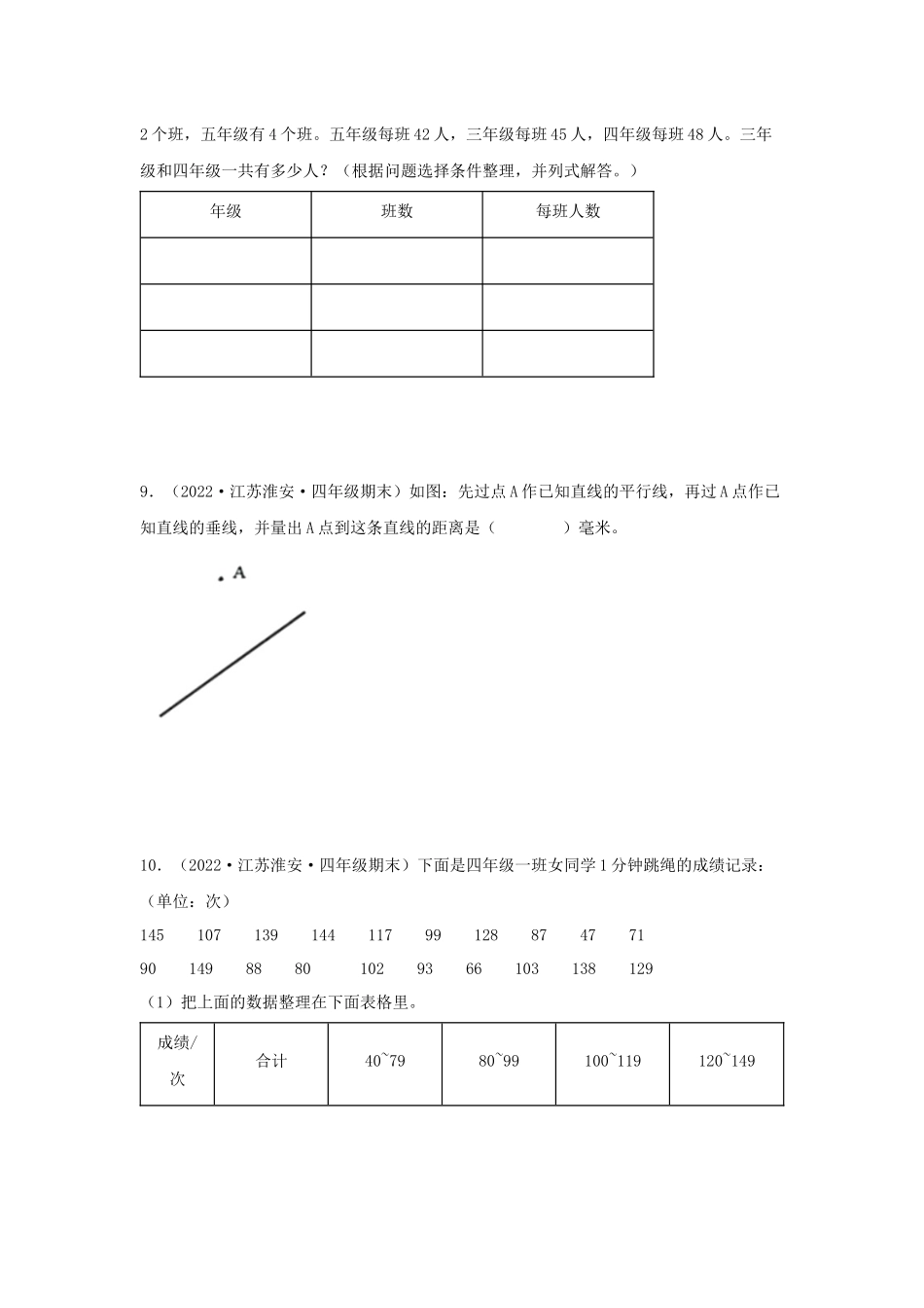 （江苏期末真题汇编）江苏小学数学四年级上册近三年期末真题题型汇编专项（试卷）——解答题（十）72题（苏教版含答案）.docx_第3页